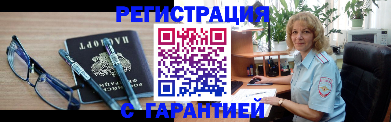 прописка штамп в Волгореченске