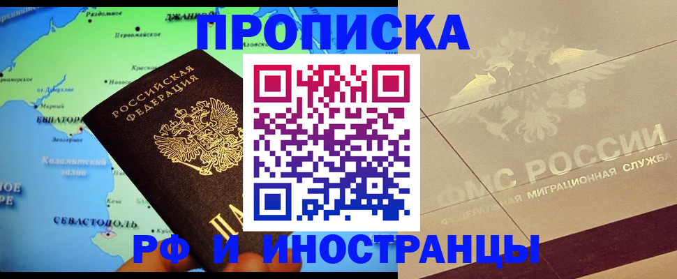прописка в квартире в Волгореченске