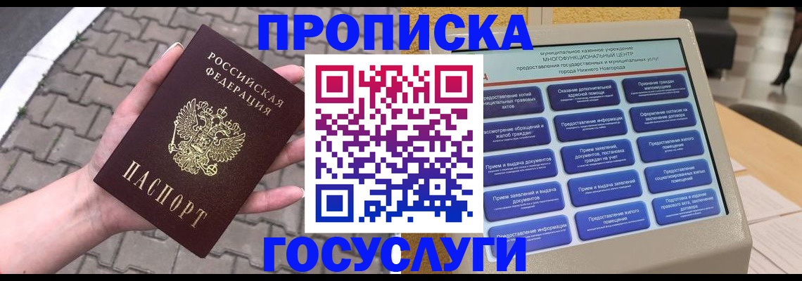 прописка от собственника в Волгореченске