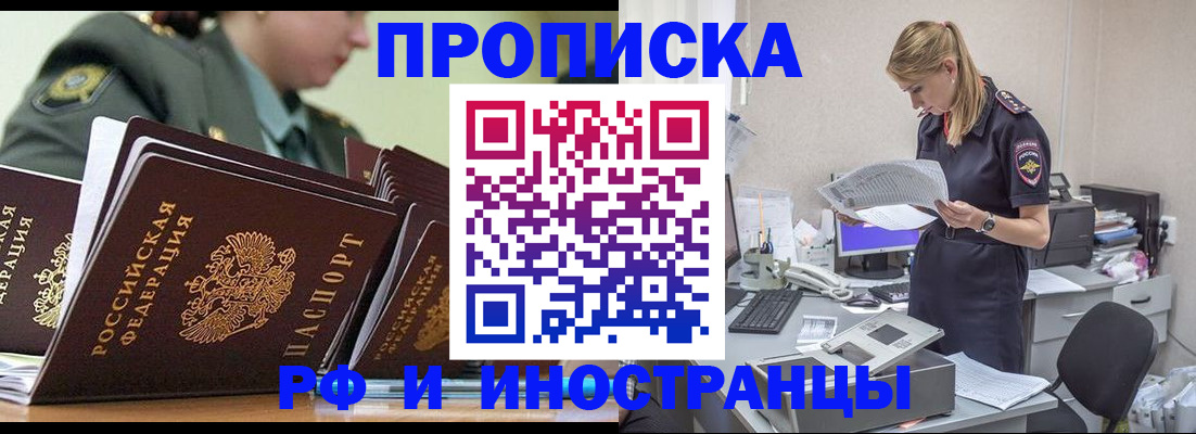 купить прописку в Волгореченске