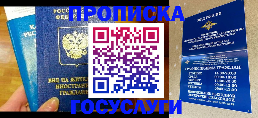 временная регистрация в квартире в Волгореченске
